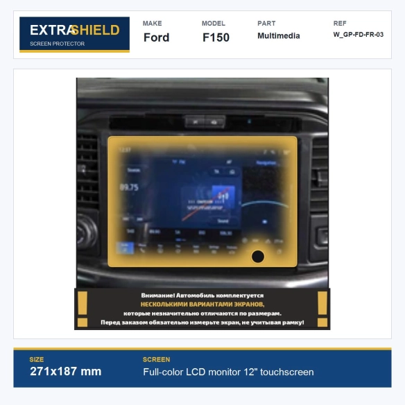 Ford F150 Multimedia ExtraShield Screen Protector