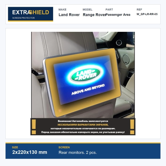Land Rover Range Rover Passenger Area ExtraShield Screen Protector