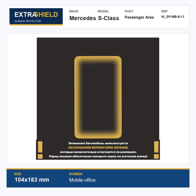 Mercedes S-Class Passenger Area ExtraShield Screen Protector