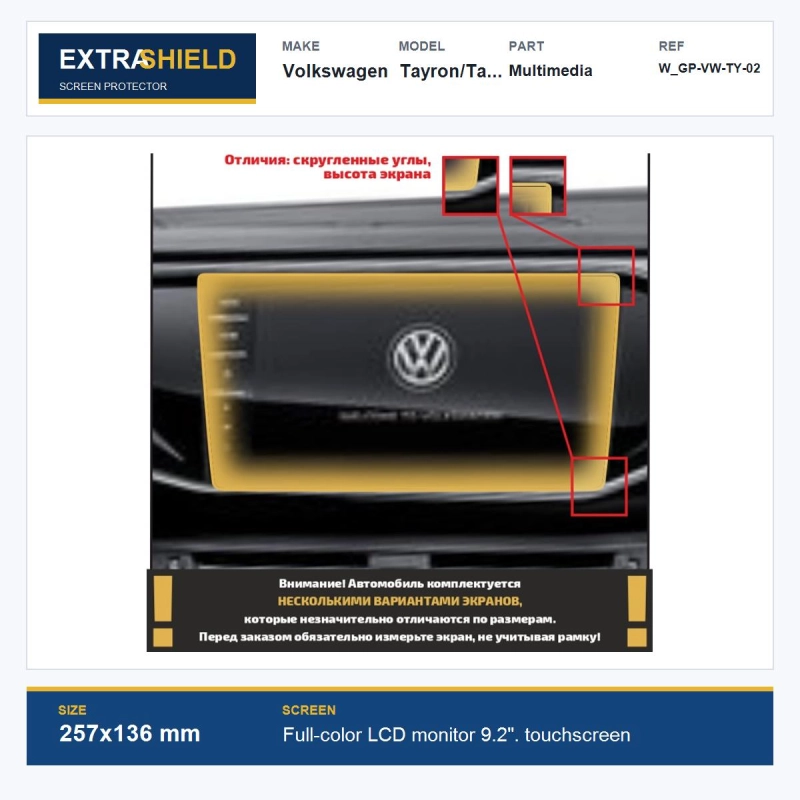 Volkswagen Tayron/Tayron X Multimedia ExtraShield Screen Protector